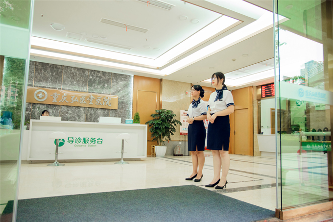 重庆弘医堂医院的图片